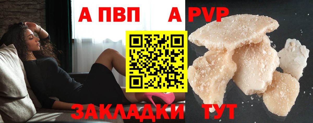 Альфа ПВП Соль Алексеевка