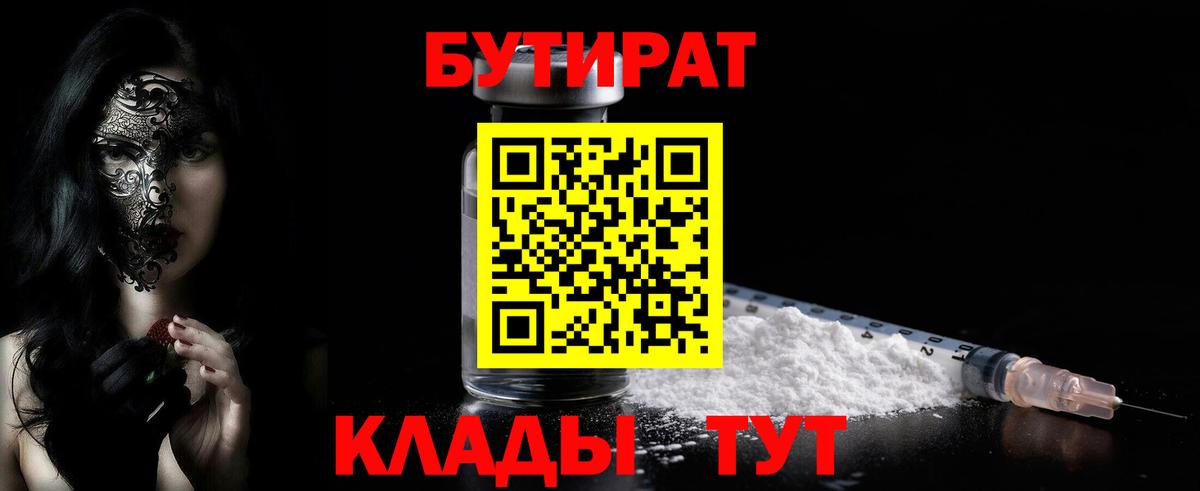 Алексеевка  БУТИРАТ BDO  Вход с VPN 