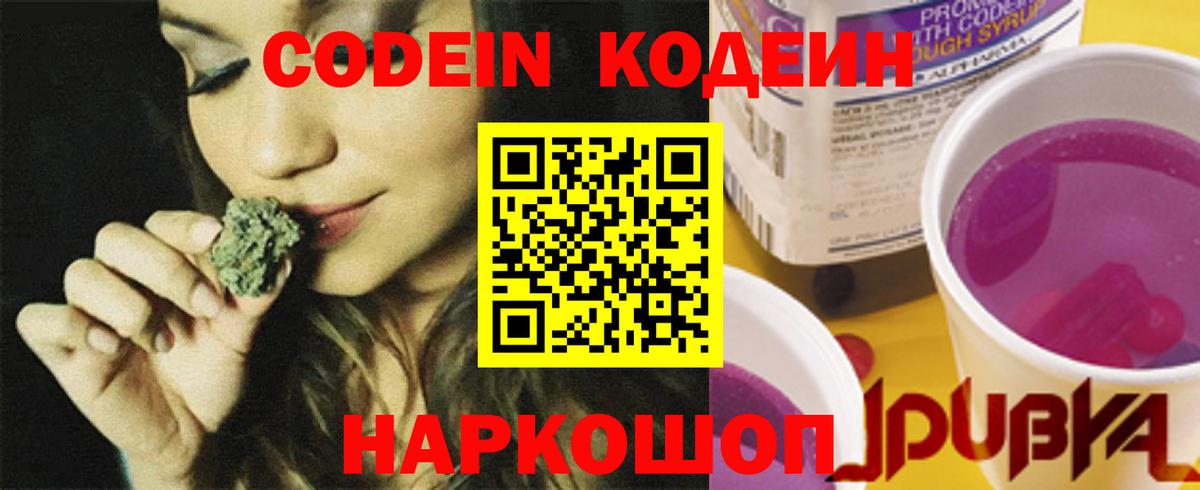 Алексеевка  Codein напиток Lean (лин)  Вход с VPN  Кодеиновый сироп Lean Purple Drank 
