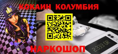 кокаин колумбия Абакан