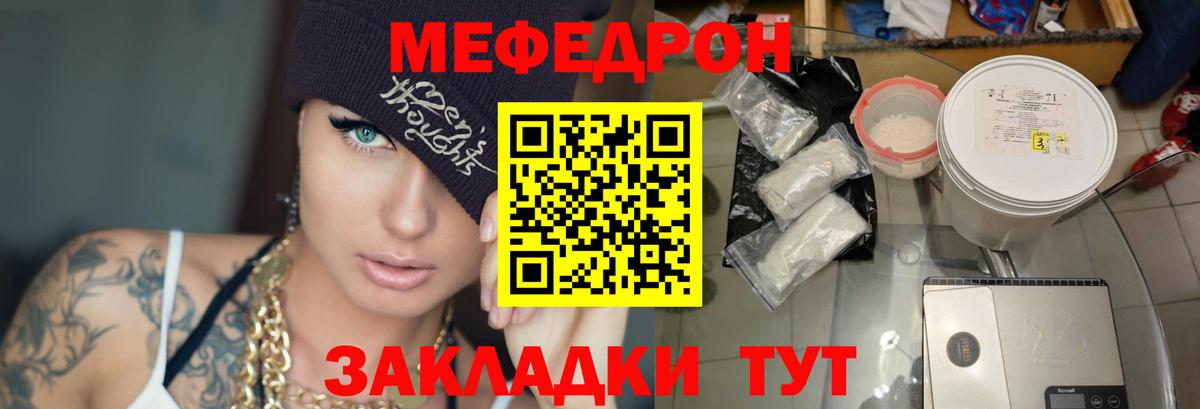 Меф мяу мяу мука Алексеевка